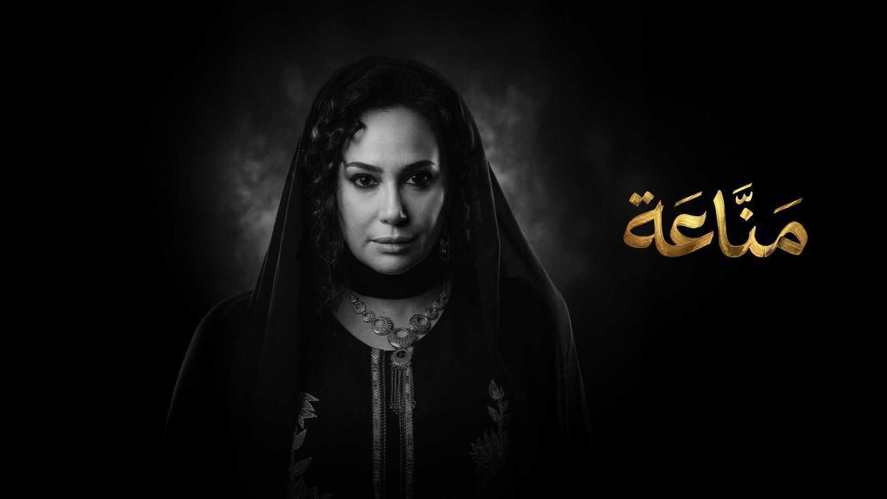 مسلسل مناعة الحلقة 9 التاسعة